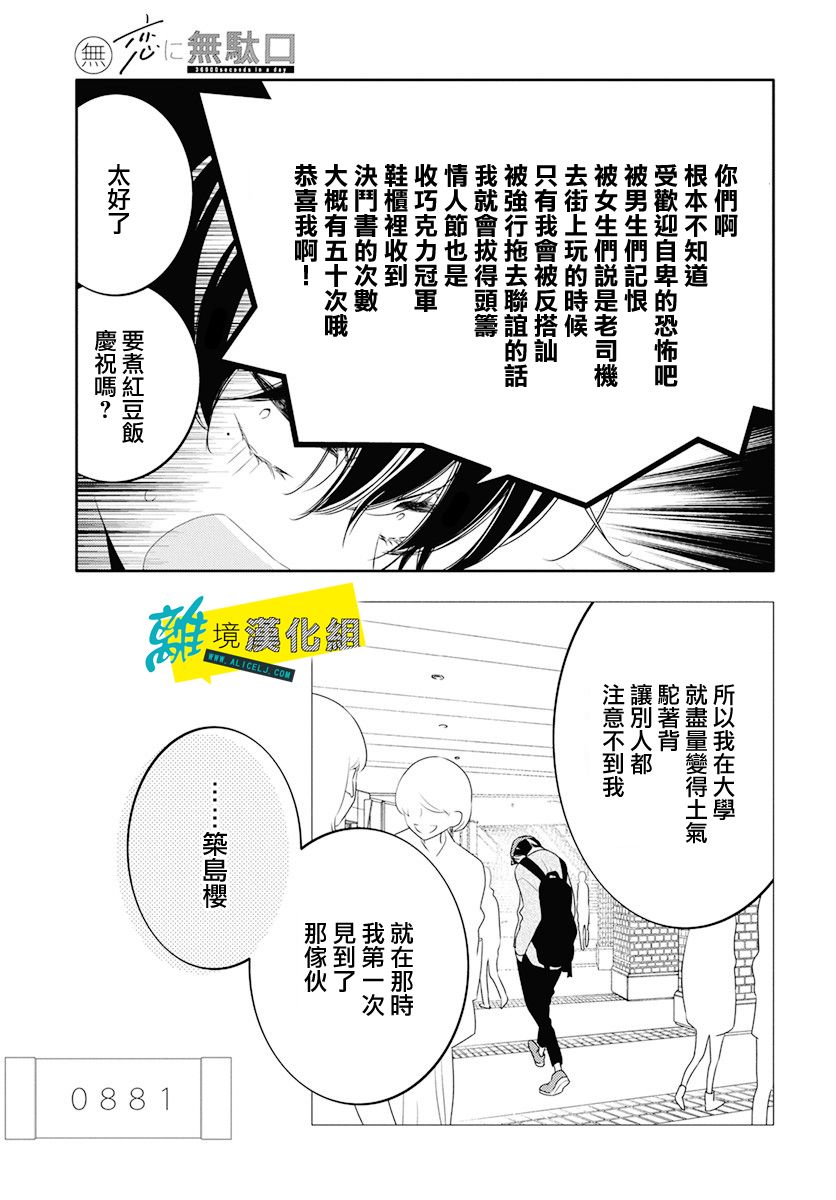 🍔恋爱屁话 第7话 第8页