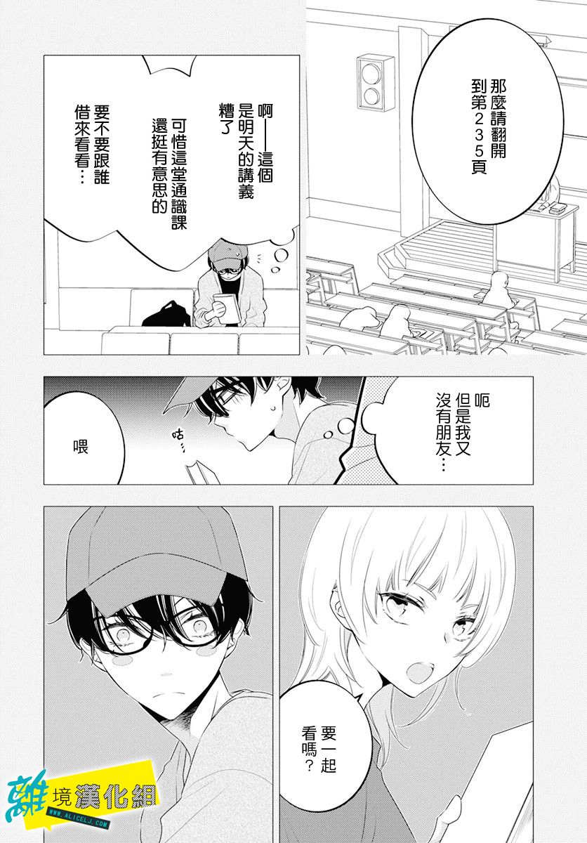 🍔恋爱屁话 第7话 第9页
