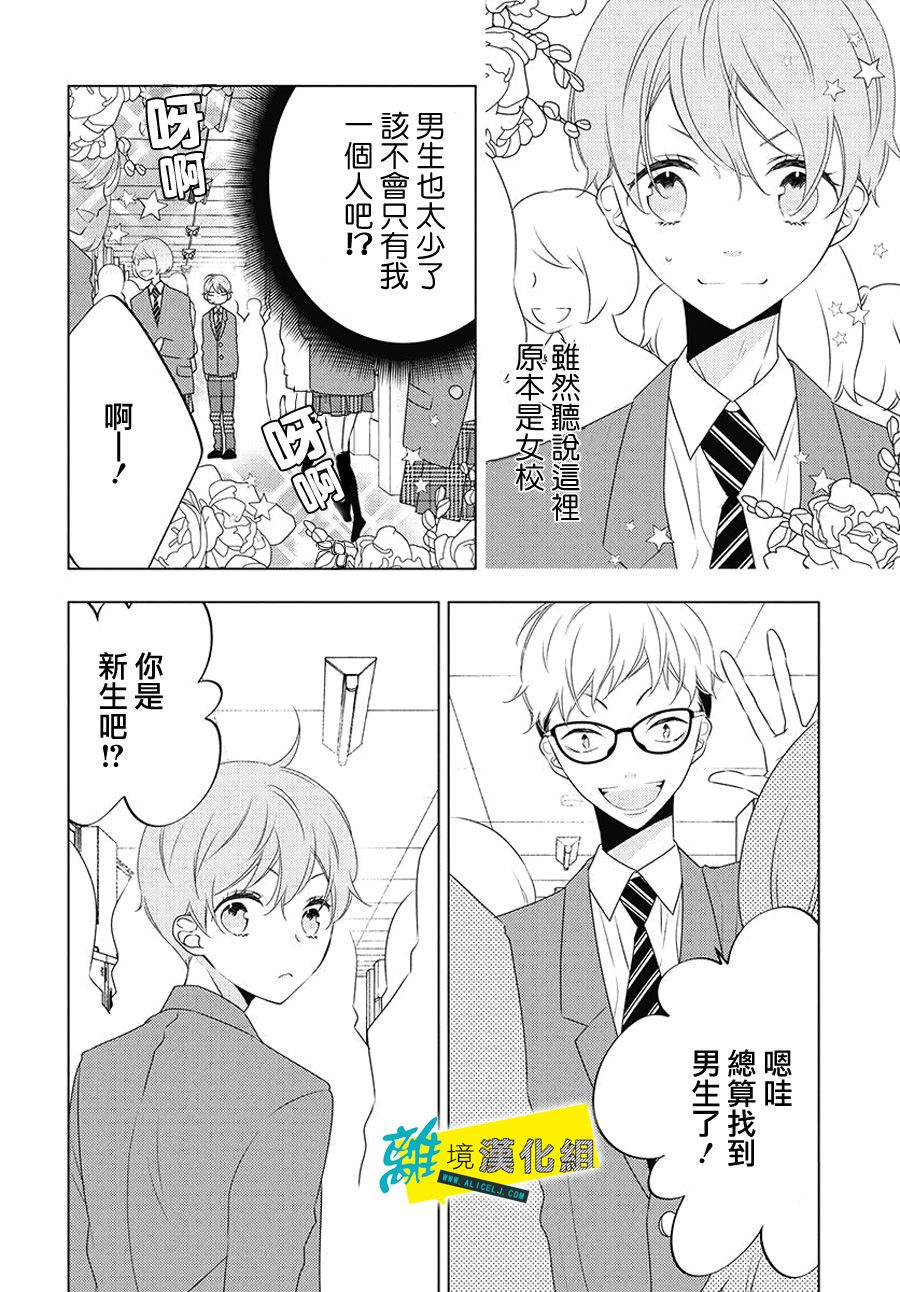 🍔恋爱屁话 21话 第12页