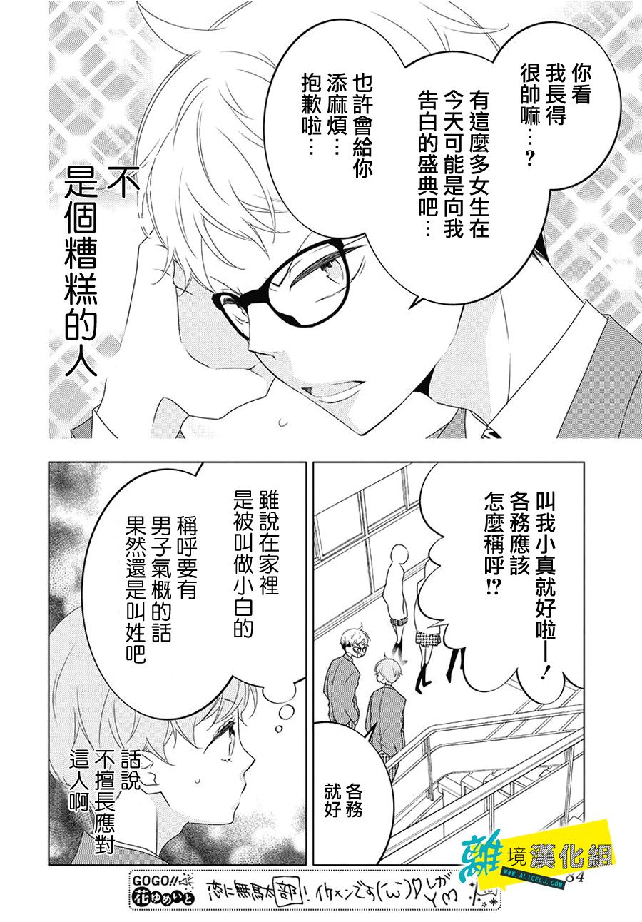 🍔恋爱屁话 21话 第14页