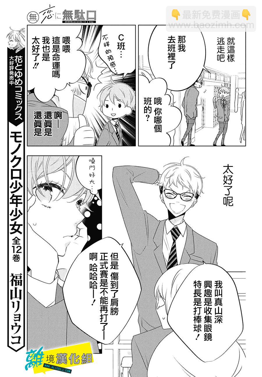 🍔恋爱屁话 21话 第15页