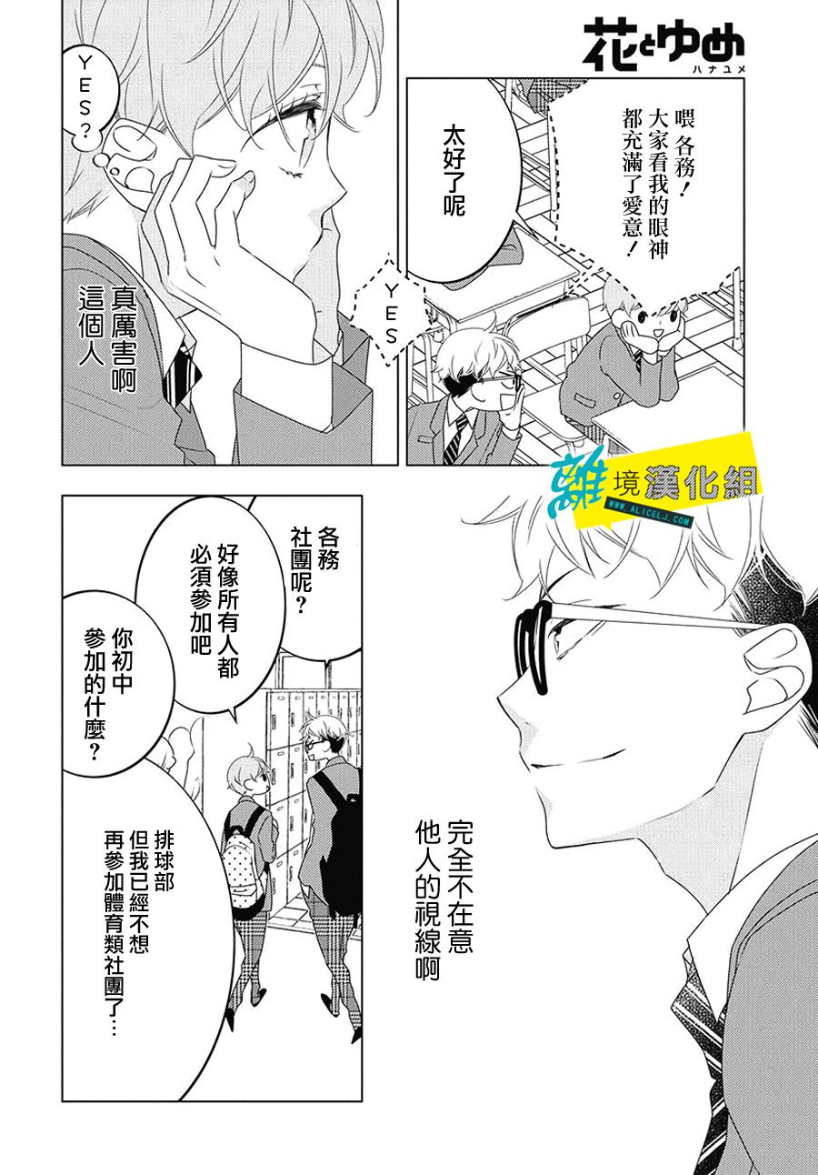 🍔恋爱屁话 21话 第16页