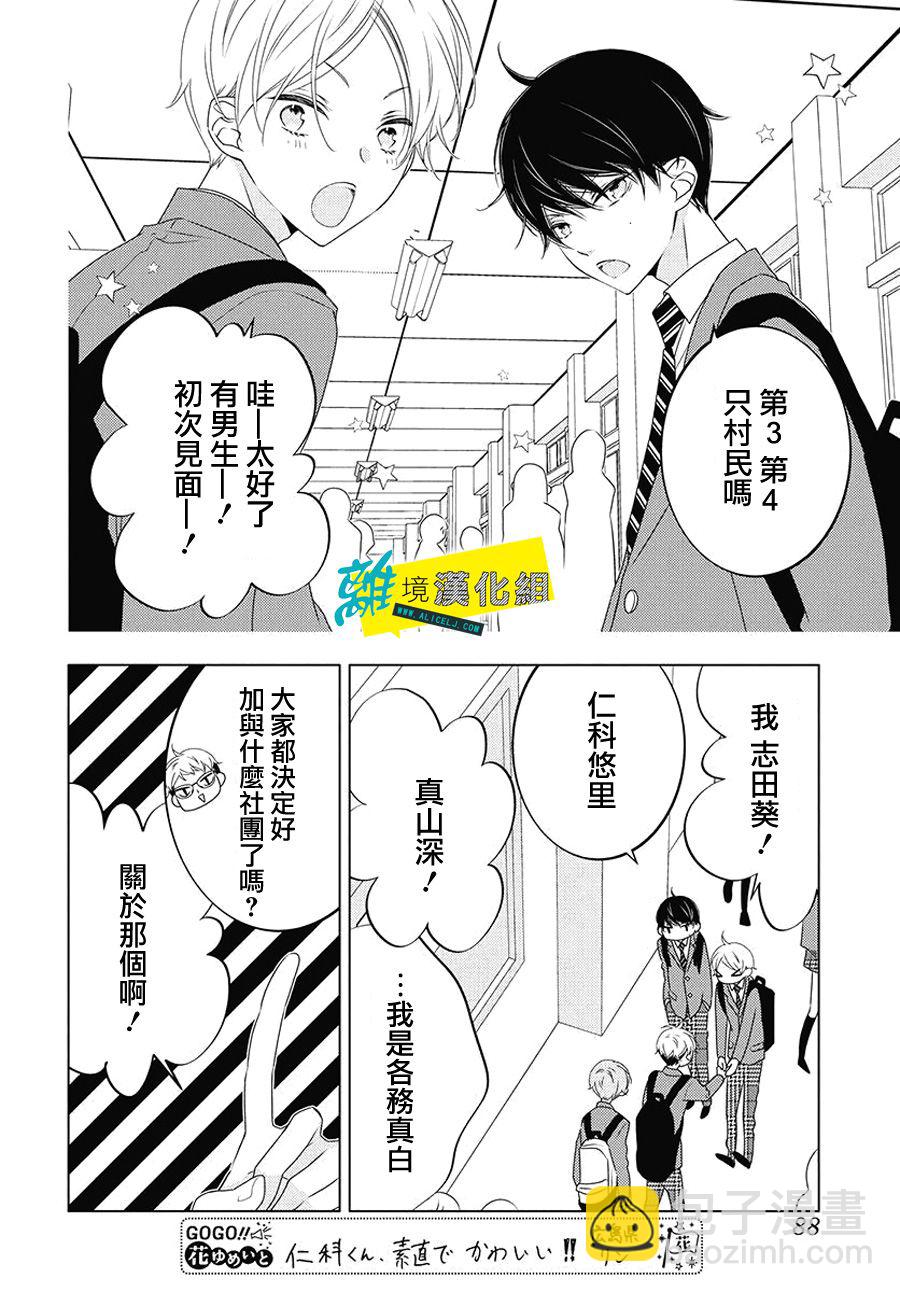 🍔恋爱屁话 21话 第17页