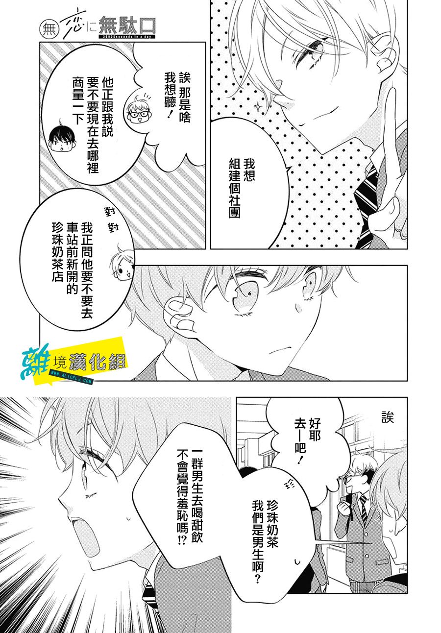 🍔恋爱屁话 21话 第19页