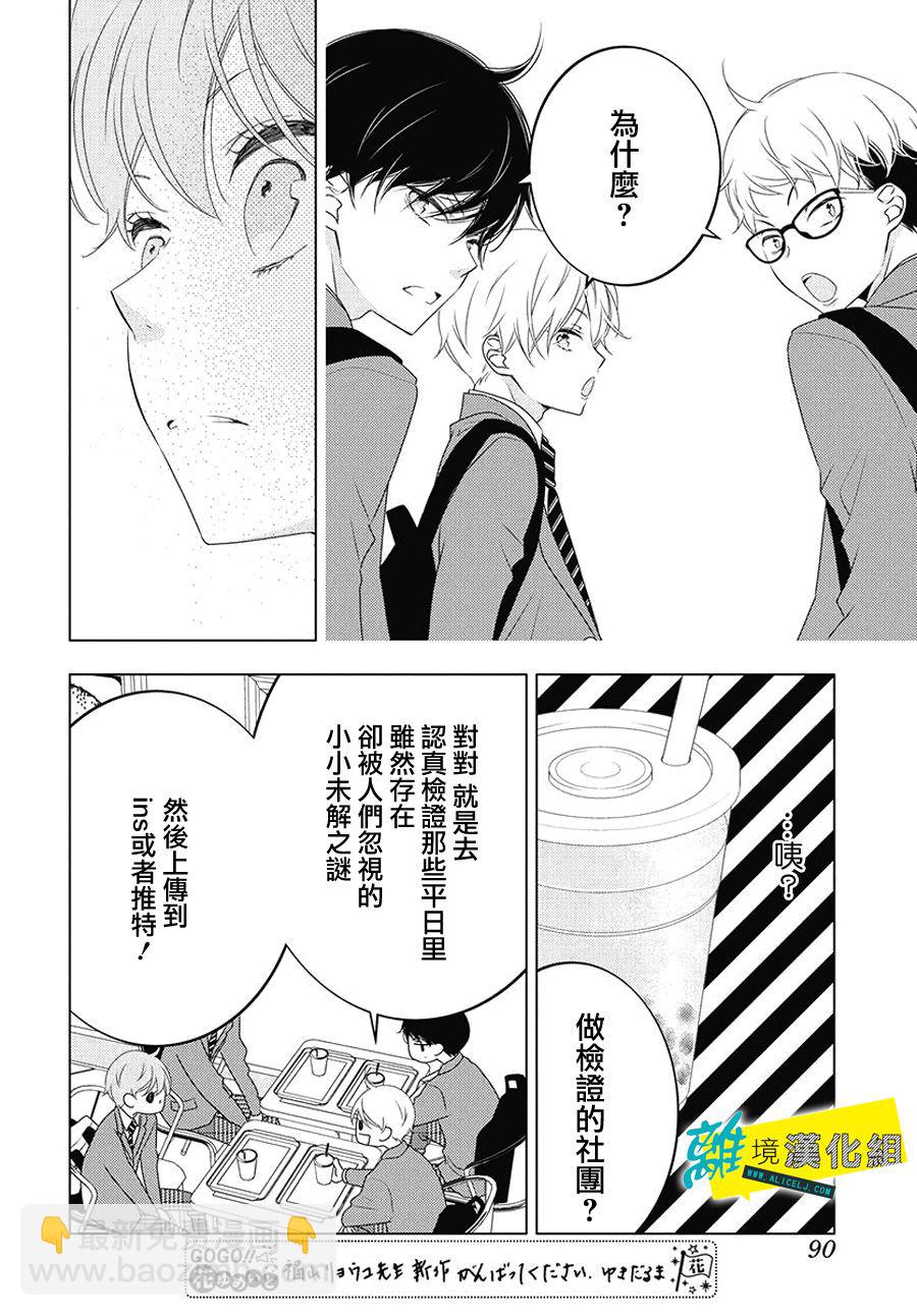 🍔恋爱屁话 21话 第20页
