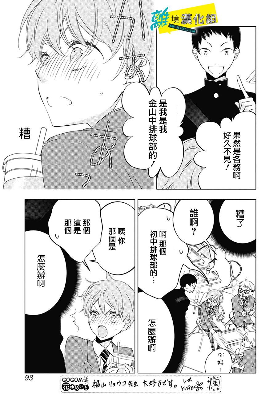 🍔恋爱屁话 21话 第23页