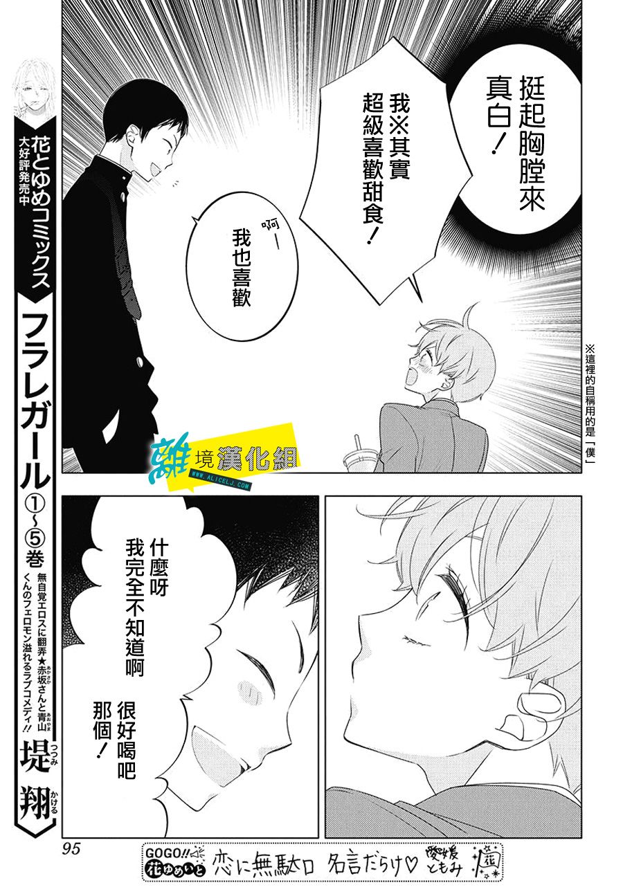 🍔恋爱屁话 21话 第25页