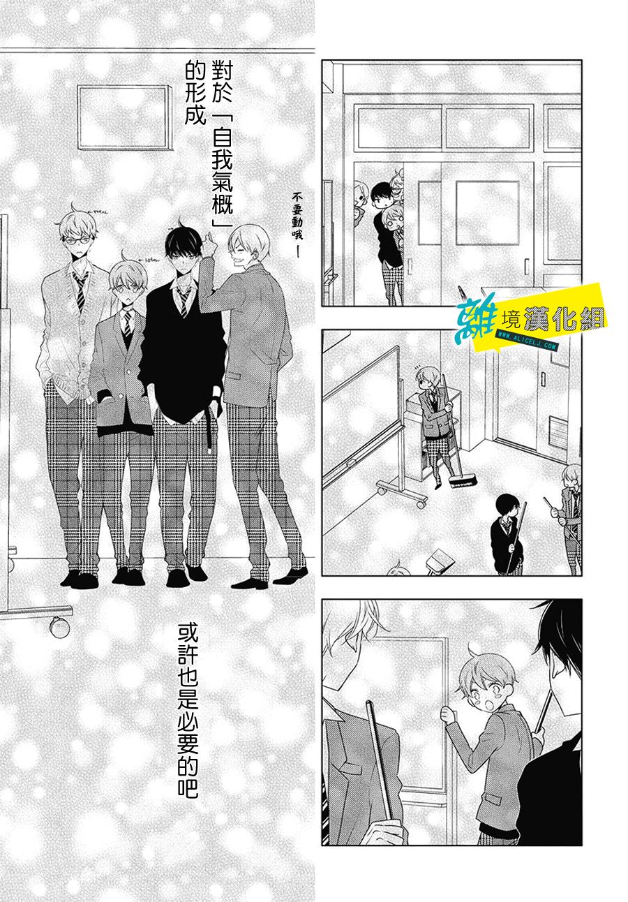 🍔恋爱屁话 21话 第27页