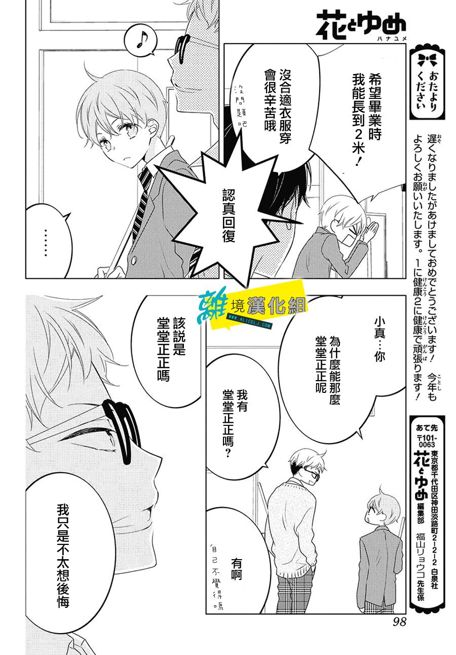 🍔恋爱屁话 21话 第28页