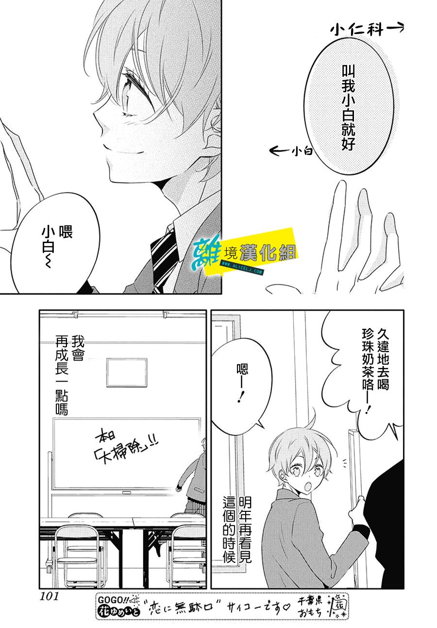 🍔恋爱屁话 21话 第31页