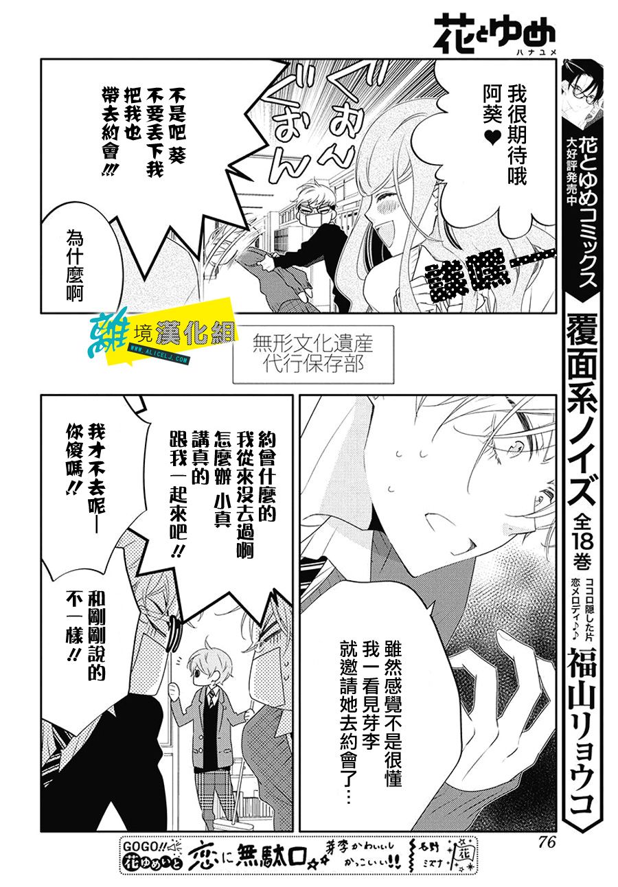 🍔恋爱屁话 21话 第6页
