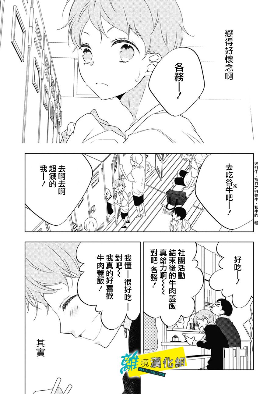 🍔恋爱屁话 21话 第9页