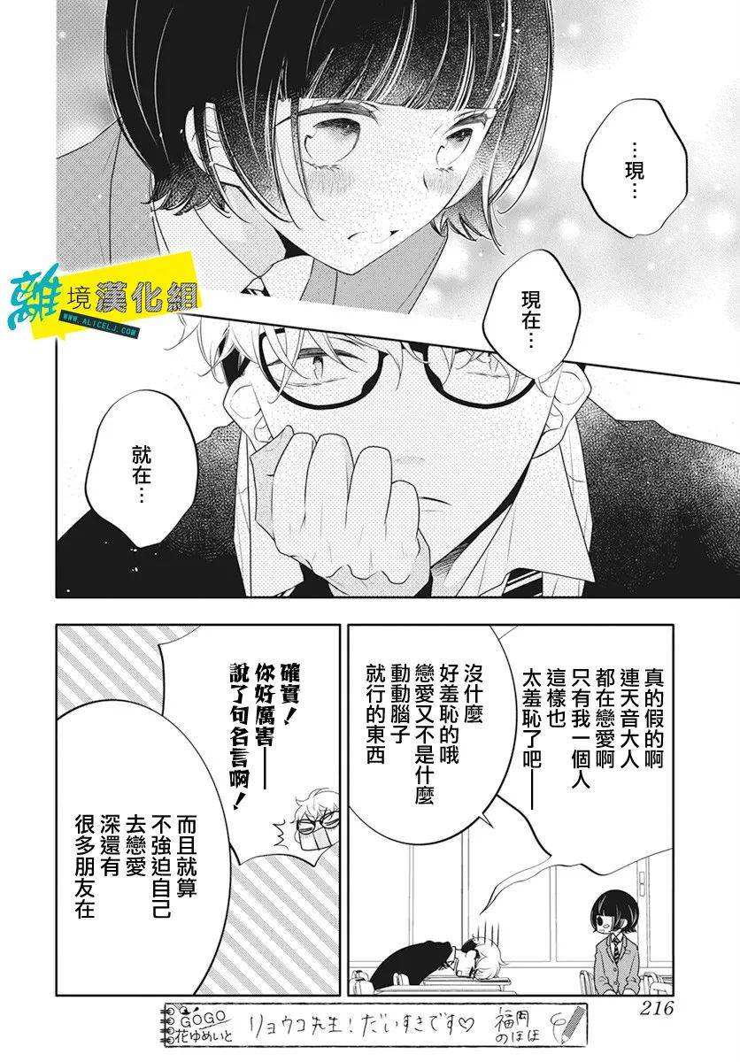 🍔恋爱屁话 第23话 第10页