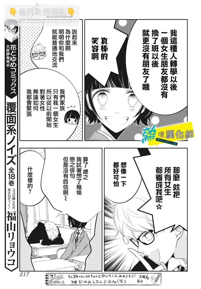 🍔恋爱屁话 第23话 第11页