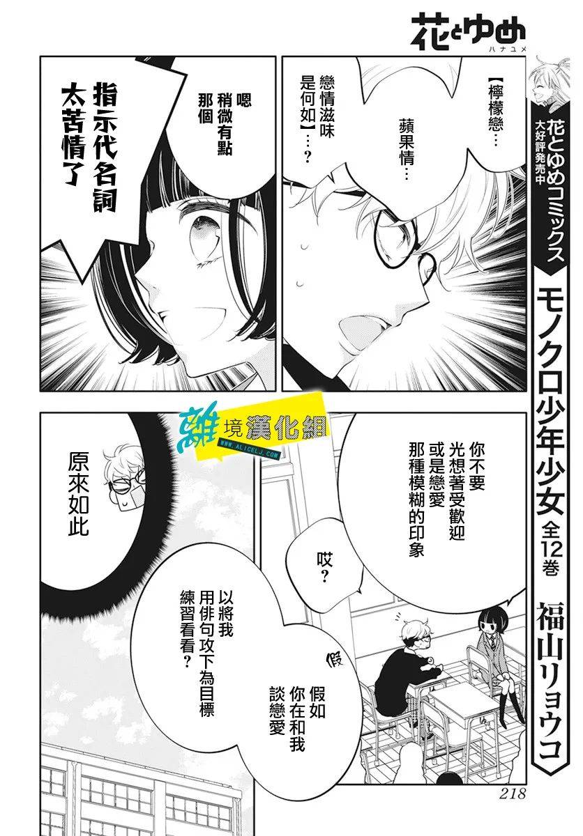 🍔恋爱屁话 第23话 第12页