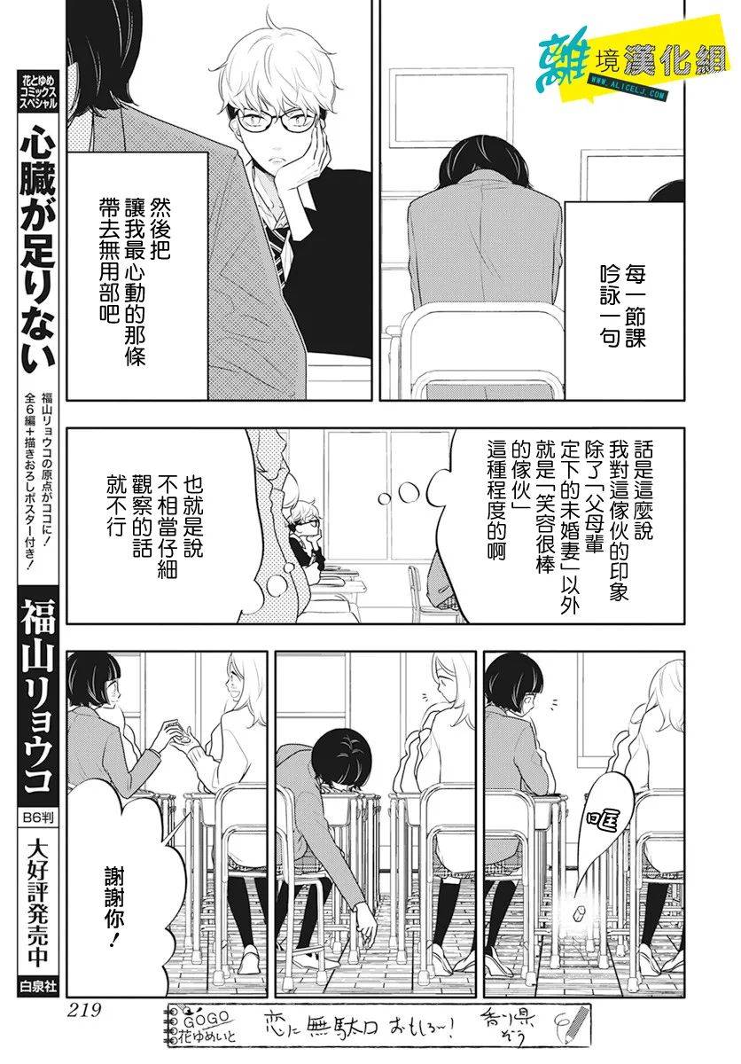 🍔恋爱屁话 第23话 第13页