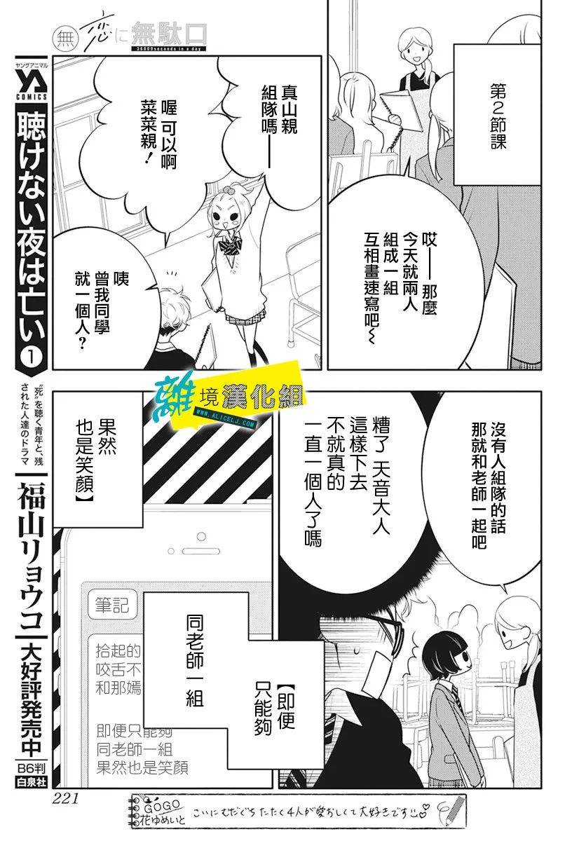 🍔恋爱屁话 第23话 第15页