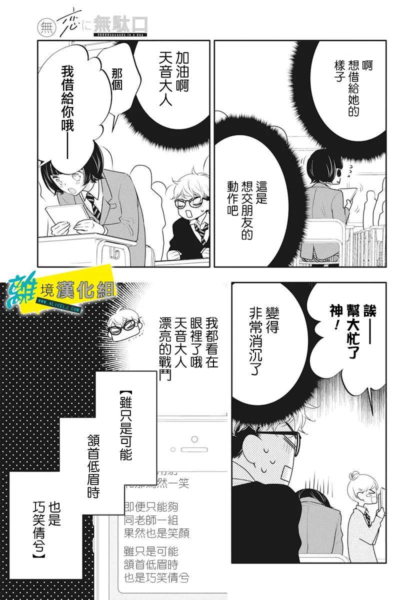 🍔恋爱屁话 第23话 第17页