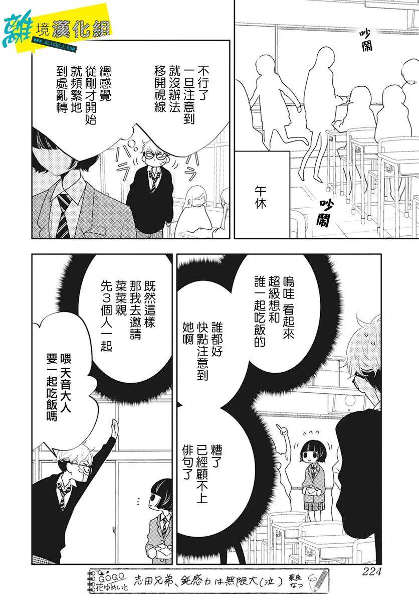🍔恋爱屁话 第23话 第18页