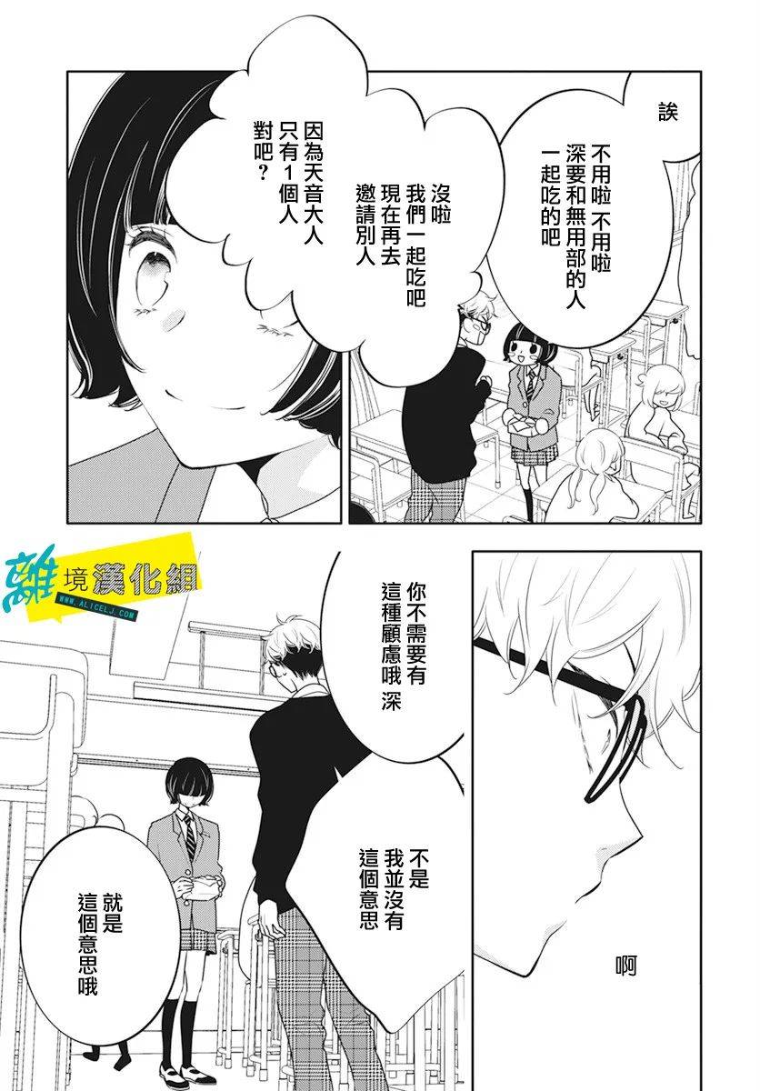 🍔恋爱屁话 第23话 第19页