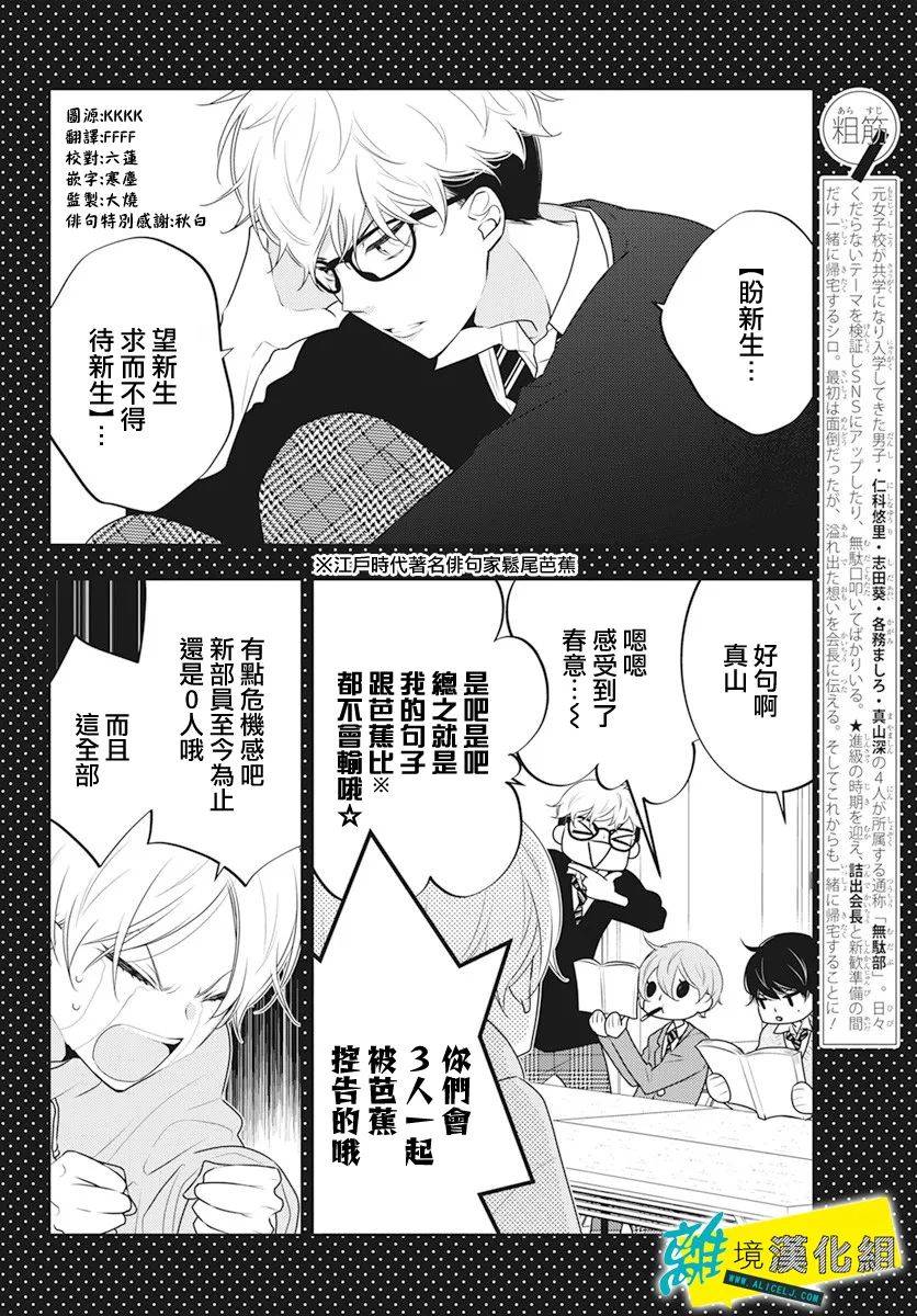 🍔恋爱屁话 第23话 第2页