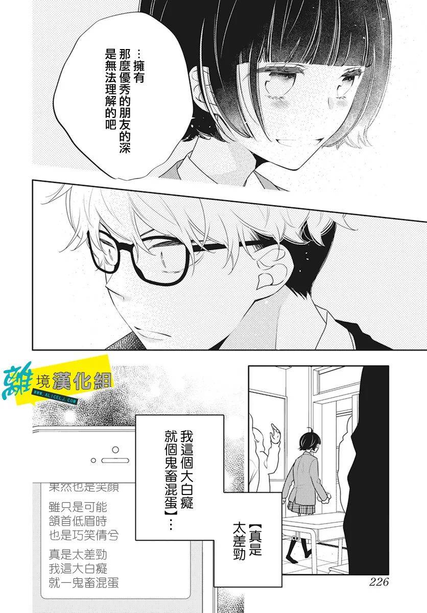 🍔恋爱屁话 第23话 第20页