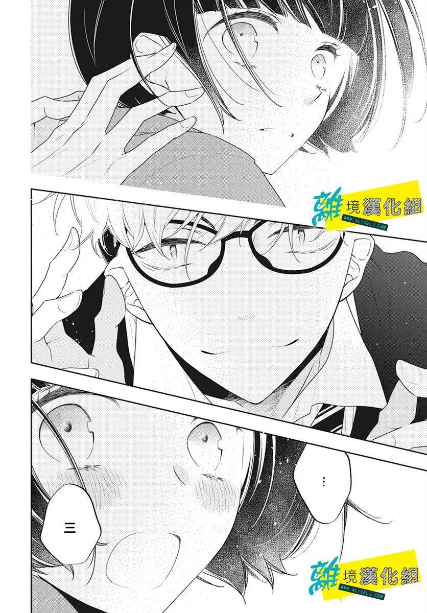 🍔恋爱屁话 第23话 第24页