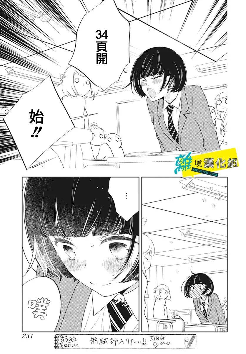 🍔恋爱屁话 第23话 第25页