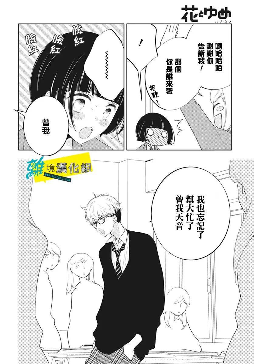 🍔恋爱屁话 第23话 第26页