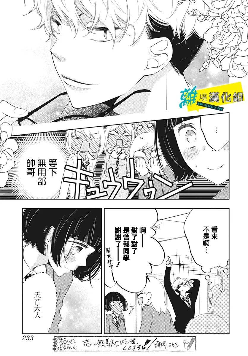 🍔恋爱屁话 第23话 第27页