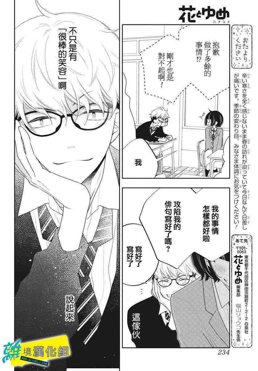 🍔恋爱屁话 第23话 第28页