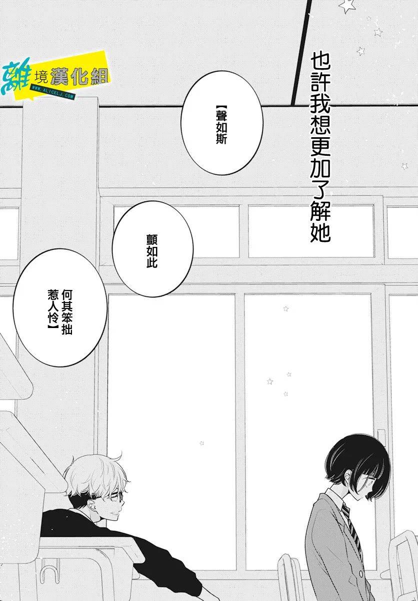 🍔恋爱屁话 第23话 第29页