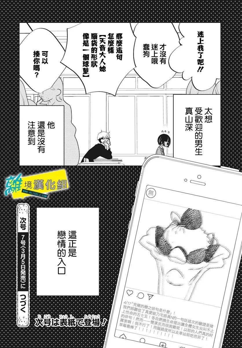 🍔恋爱屁话 第23话 第30页