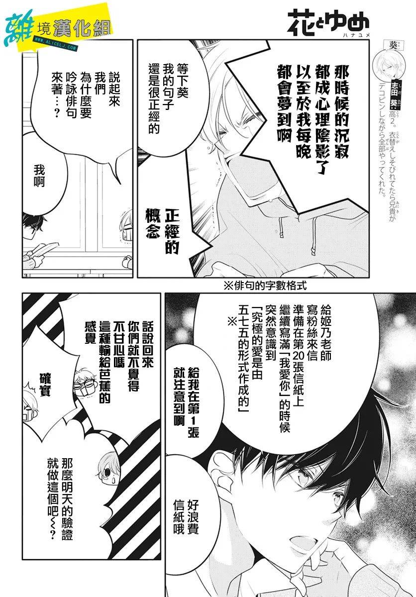 🍔恋爱屁话 第23话 第4页