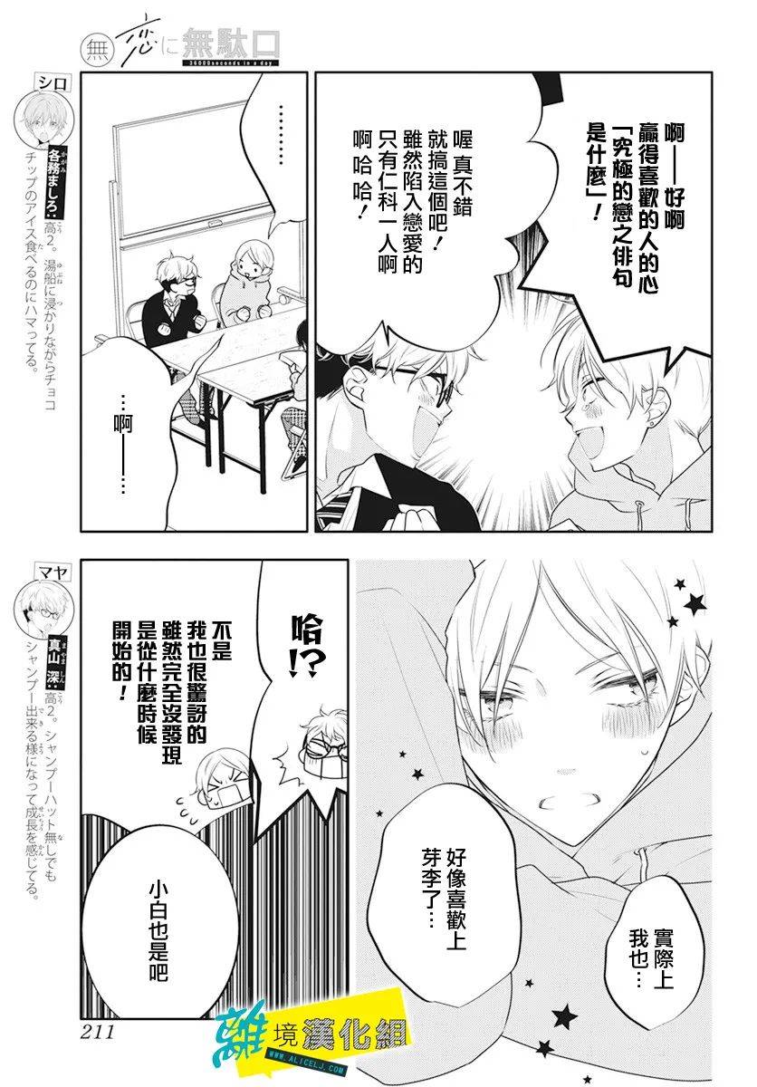 🍔恋爱屁话 第23话 第5页