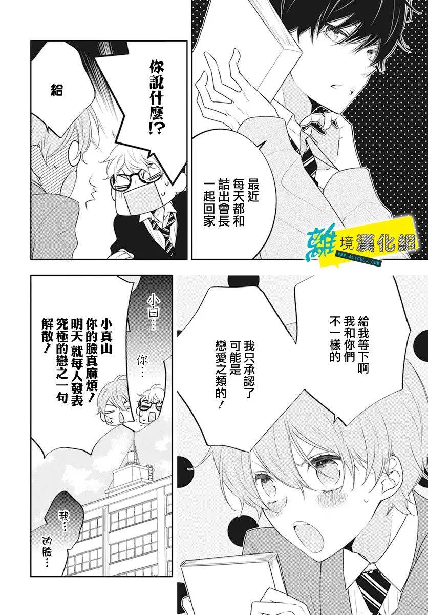 🍔恋爱屁话 第23话 第6页