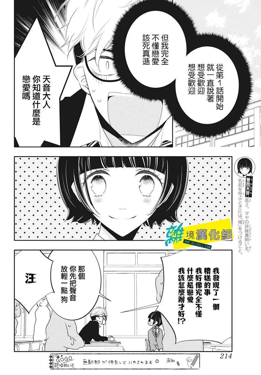 🍔恋爱屁话 第23话 第8页