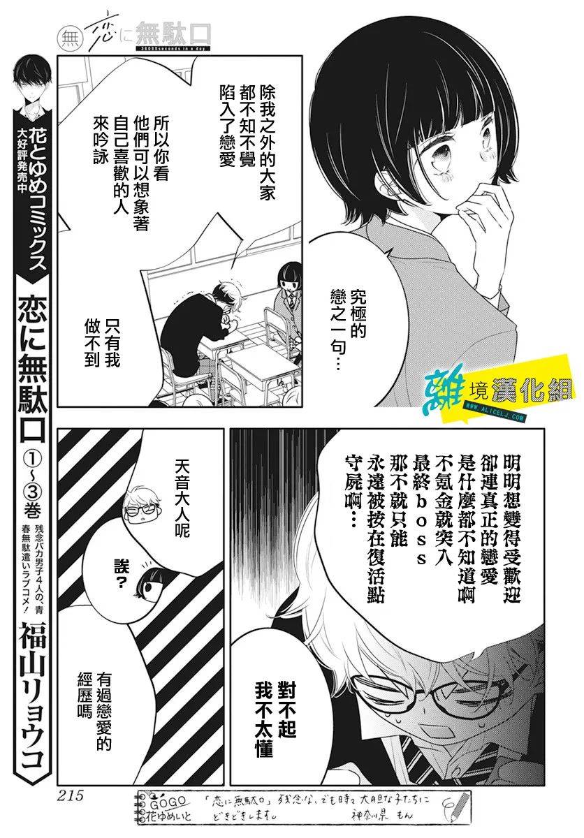 🍔恋爱屁话 第23话 第9页