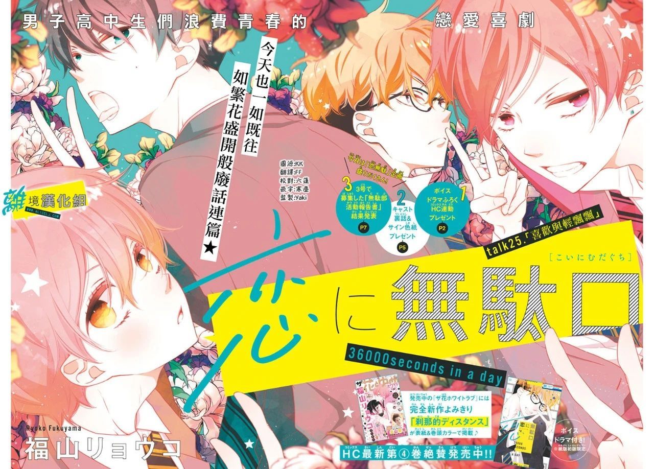 🍔恋爱屁话 第25话 第1页