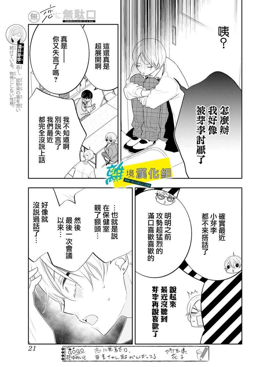 🍔恋爱屁话 第25话 第10页