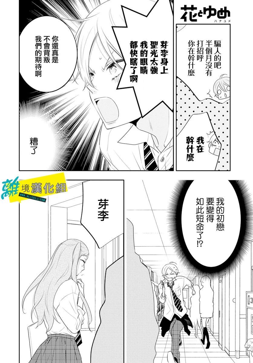 🍔恋爱屁话 第25话 第11页