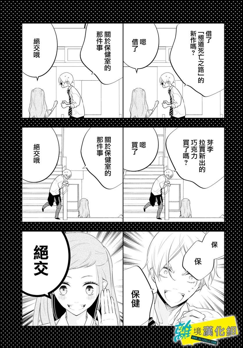 🍔恋爱屁话 第25话 第12页