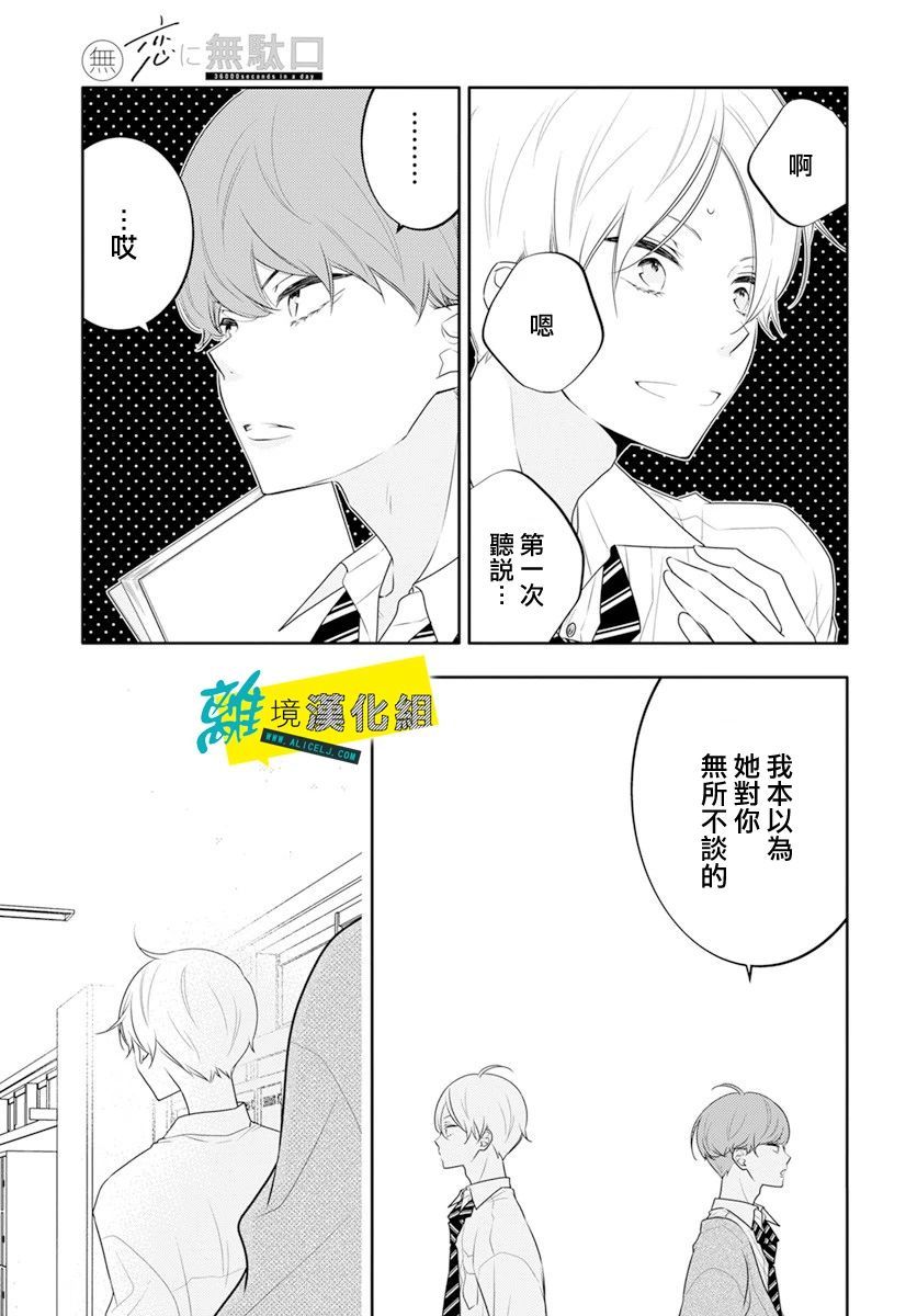 🍔恋爱屁话 第25话 第14页