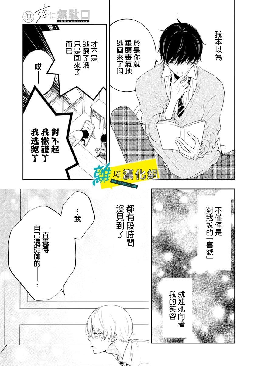 🍔恋爱屁话 第25话 第16页