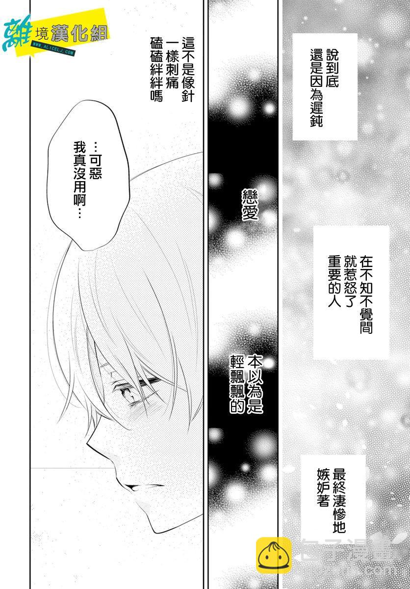 🍔恋爱屁话 第25话 第17页