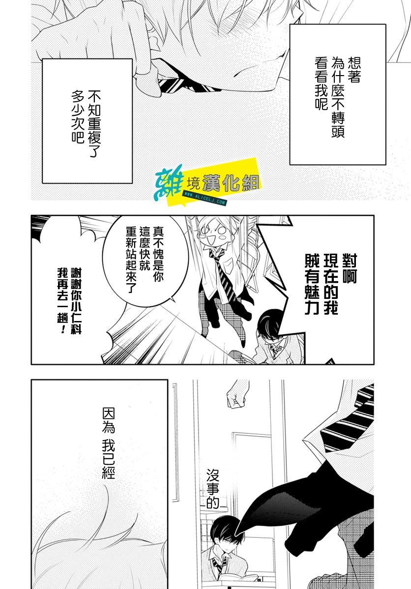 🍔恋爱屁话 第25话 第19页