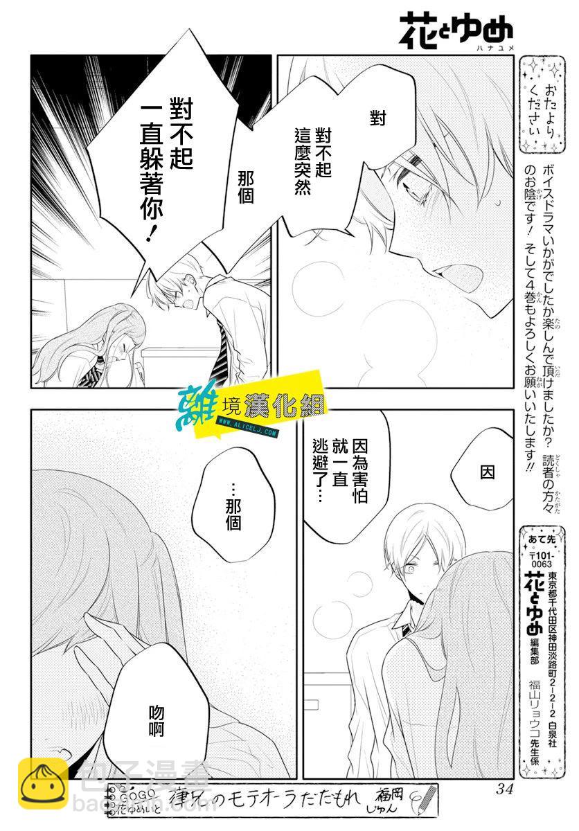 🍔恋爱屁话 第25话 第23页