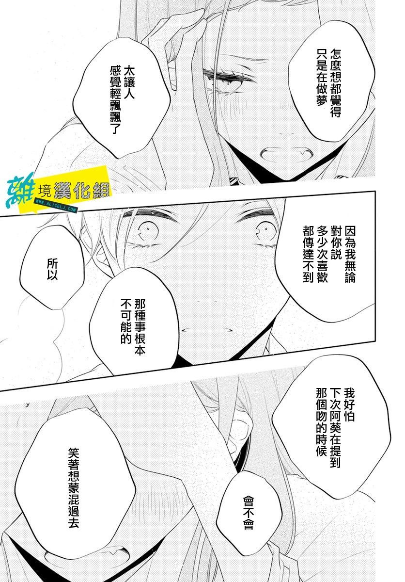 🍔恋爱屁话 第25话 第24页