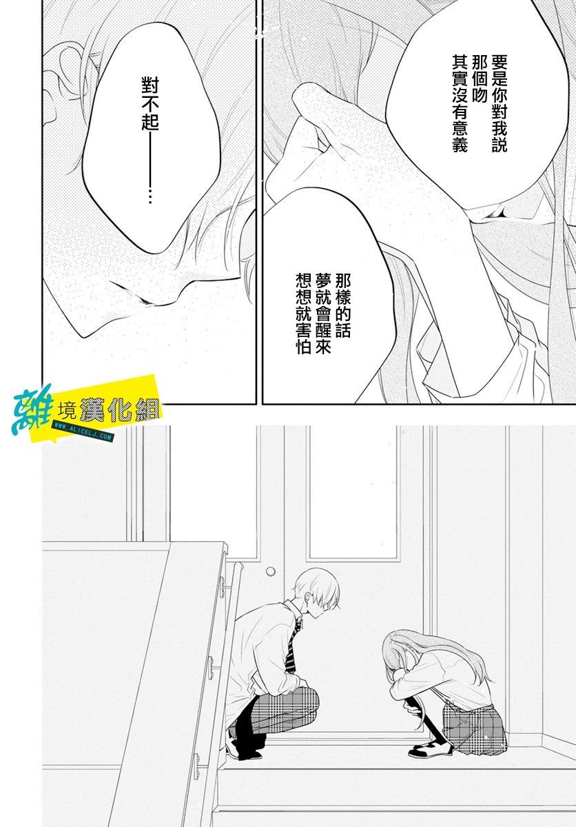 🍔恋爱屁话 第25话 第25页