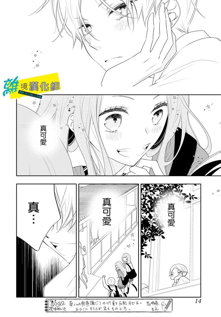 🍔恋爱屁话 第25话 第3页